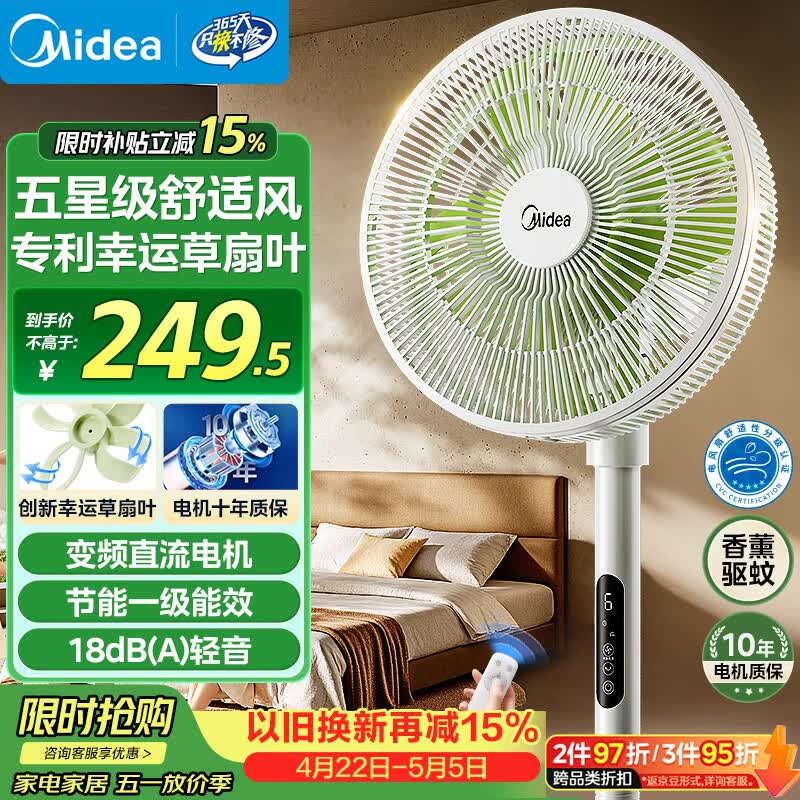 美的（Midea）【幸运草安睡风扇Lite】电风扇落地扇家用轻音直流变频立式卧室客厅遥控风扇节能一级能效 SDH30RX