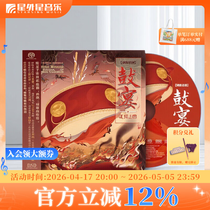 官方正版 须弥乐团 鼓宴·须弥三国 SACD 发烧专辑 纯音乐 打击乐/古筝/琵琶/笛萧/二胡