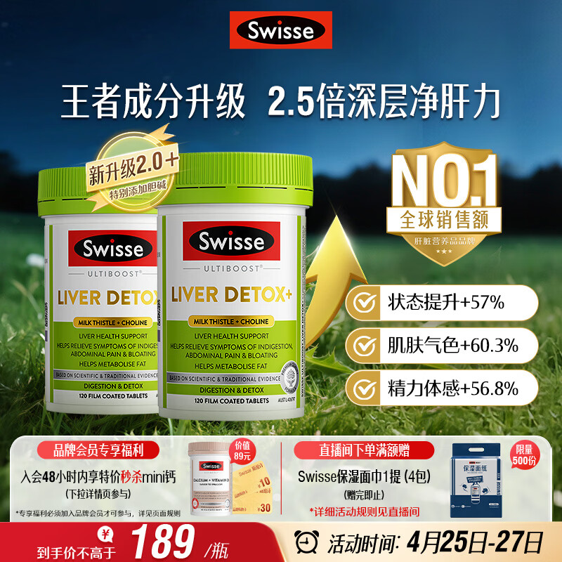 Swisse斯维诗 胆碱护肝片 奶蓟草片姜黄 熬夜职场高压养肝解酒120片*2瓶