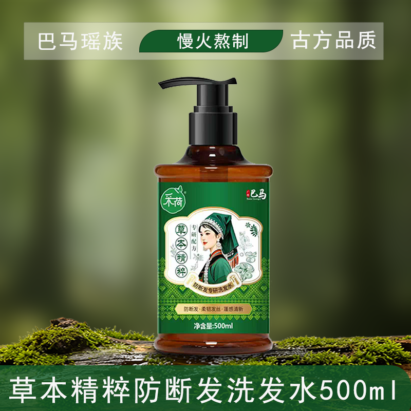 何首乌草本茶麸小黄姜洗发皂控油蓬松去屑修护柔顺亮泽洗发水 草本防断洗发水500ml