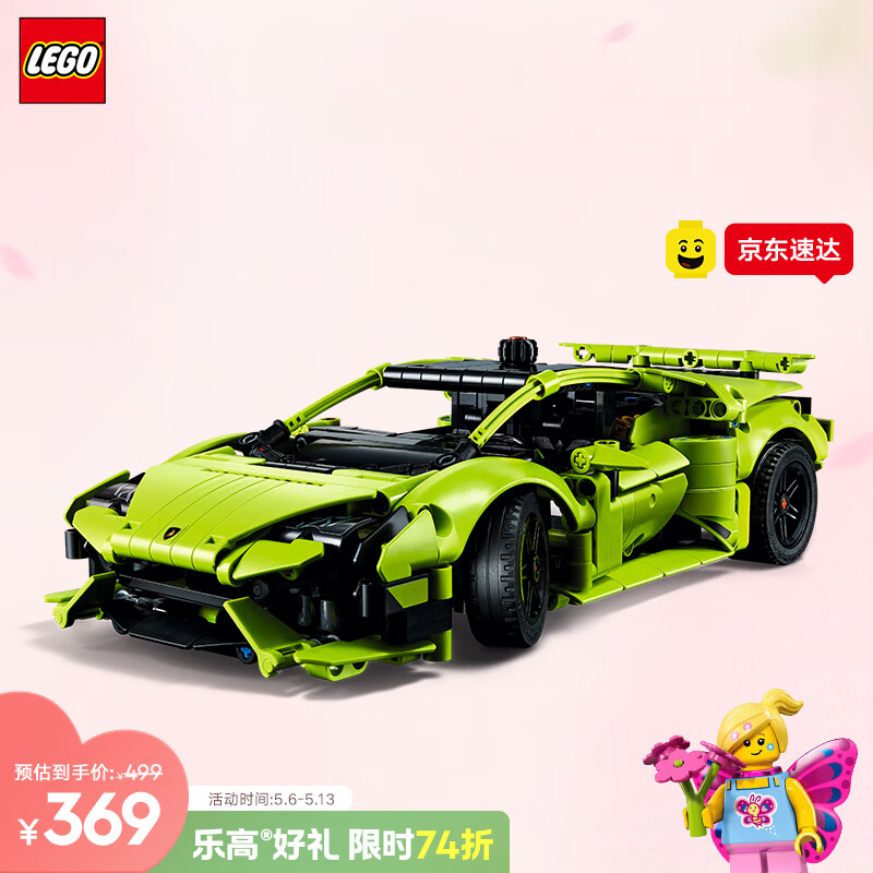 乐高（LEGO）积木机械组42161 兰博基尼跑车男女孩儿童玩具母亲节520礼物摆件