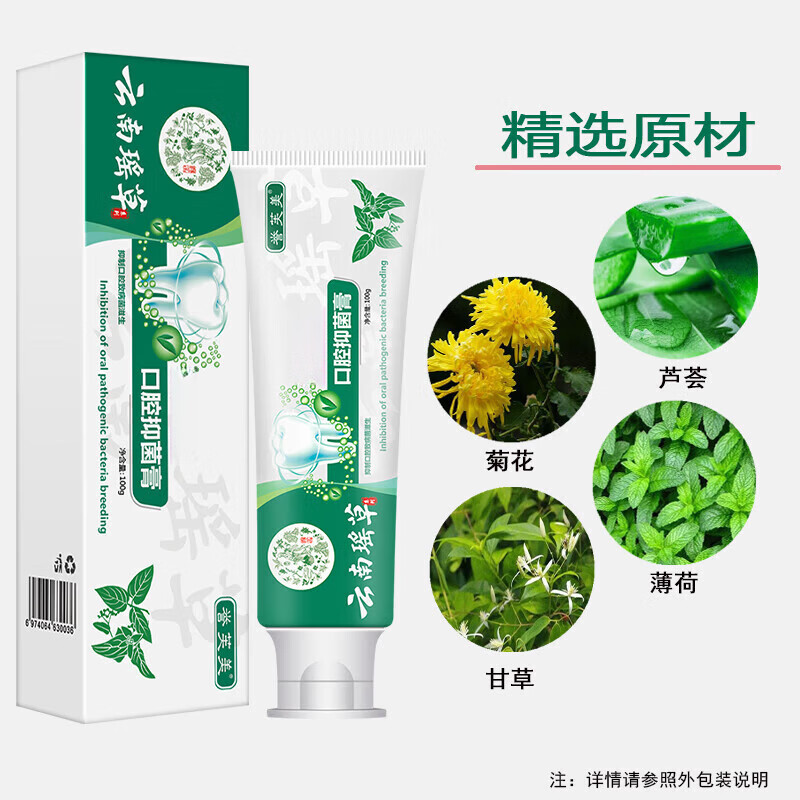 MAIGOOLE云南本草联邦幽克牙膏改善口腔异味清新口气誉芙美护理口腔菌群牙 1支装 100g