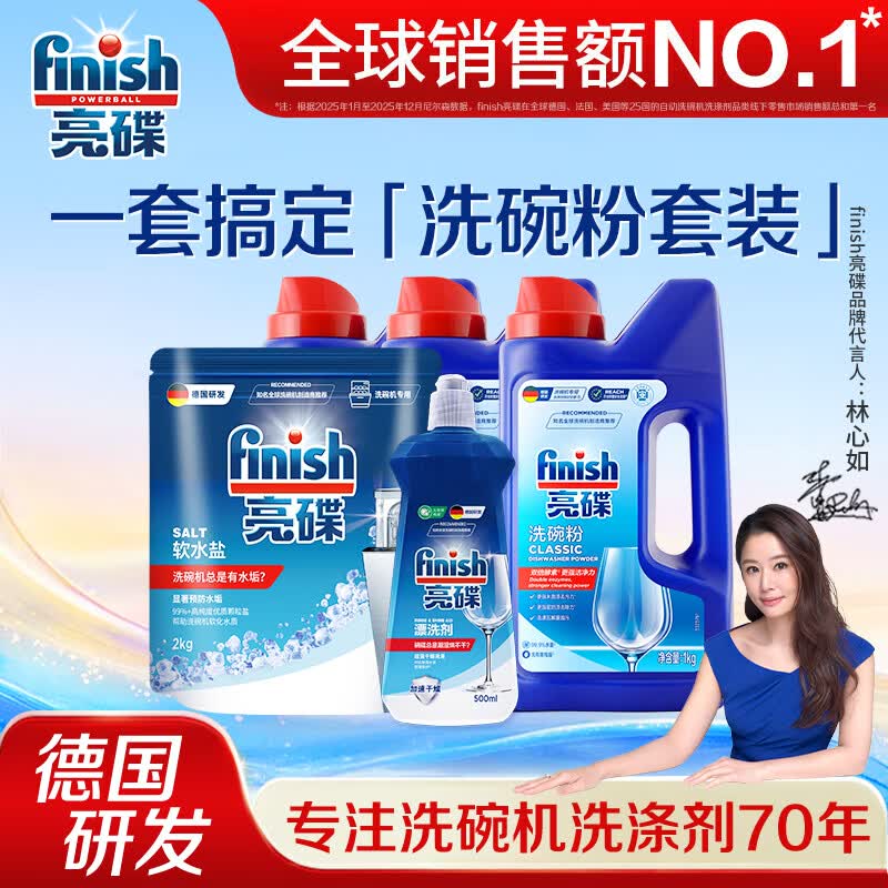 亮碟（finish）洗碗粉洗碗机专用洗涤剂洗涤粉清洁耗材去油污光亮剂除菌防水垢 洗碗粉1kg*3+软水盐2kg+漂洗剂500ml