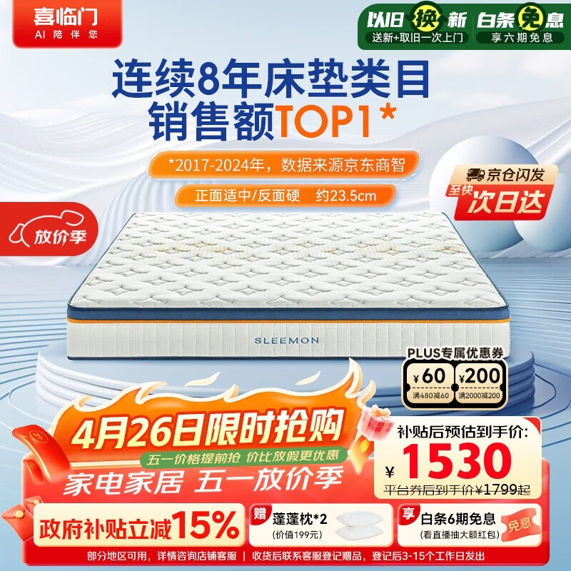 喜临门梦蝶床垫 乳胶椰棕床垫抗菌防螨独袋弹簧床垫 1.5x2米 软硬适中