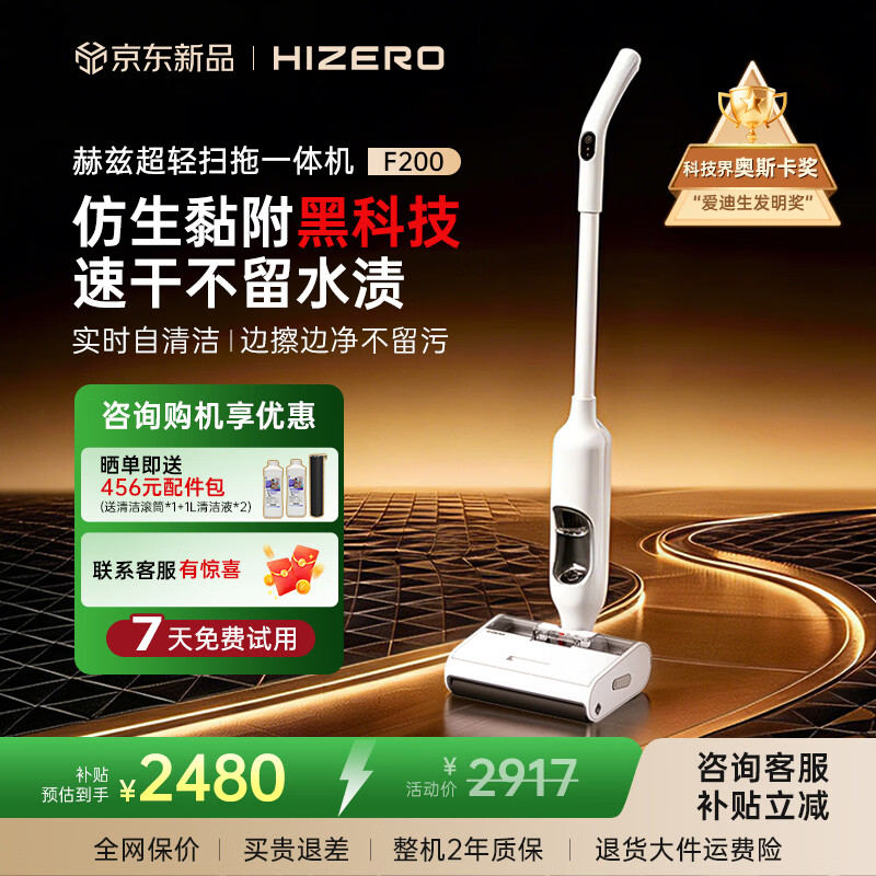 HIZERO赫兹F200洗地机无线手持洗静音0水渍速干垃圾三分离扫洗拖一体自动清洗拖地机