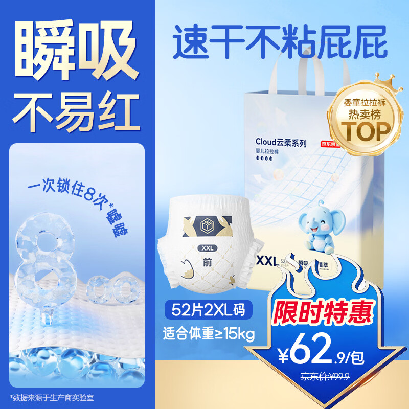 京东京造婴儿拉拉裤尿不湿纸尿裤Cloud云柔XXL52片(15kg以上)超薄透气