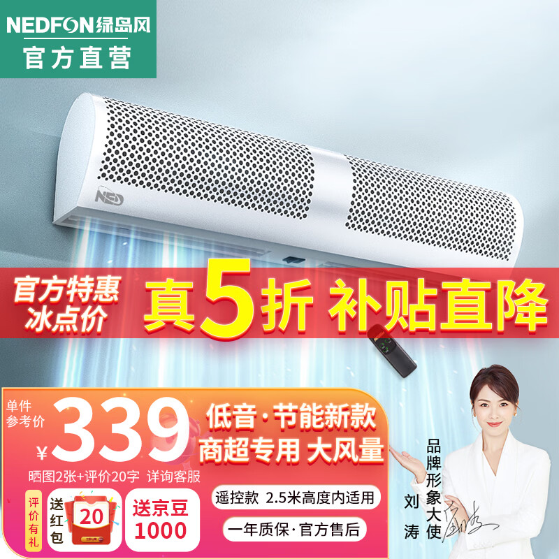 绿岛风（Nedfon）风幕机商用低音自然风门帘机电梯风幕机遥控门口风帘机节能空气幕 【1.8米遥控款】FM3018-AY(E)  节能低音