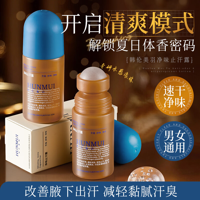 韩伦美羽净味止汗露女腋下除臭去异味喷雾除臭净味腋窝汗男狐滚珠 50ml 3瓶