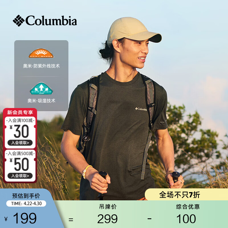 Columbia哥伦比亚户外春夏男女吸湿UPF50防晒野营运动旅行短袖T恤AE0805 010(男女同款) M (175/96A)