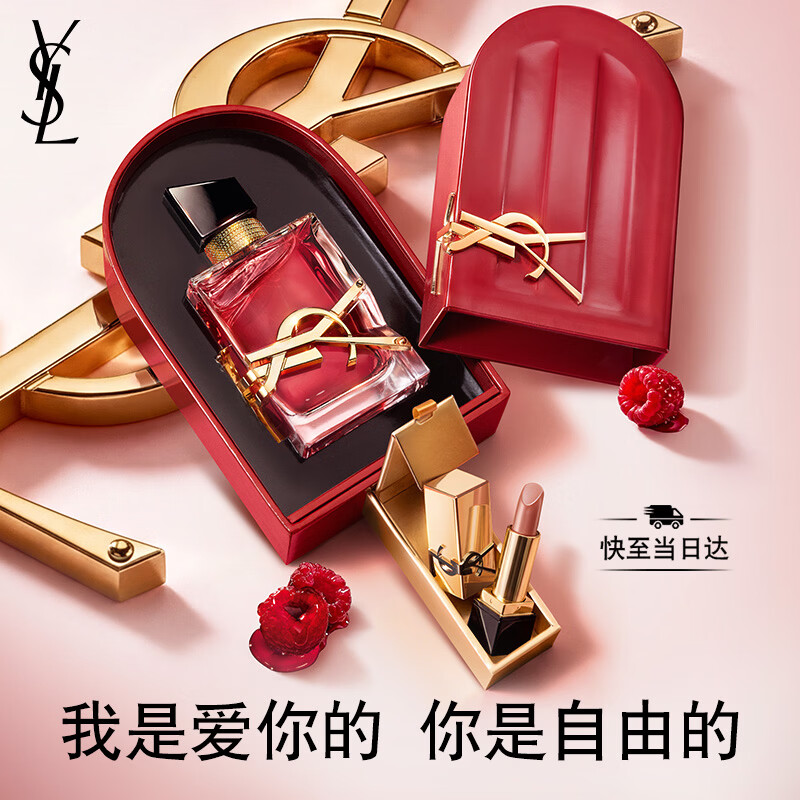 YSL圣罗兰【全新】自由之水上瘾浆果50ml 女士香水礼盒生日母亲节礼物