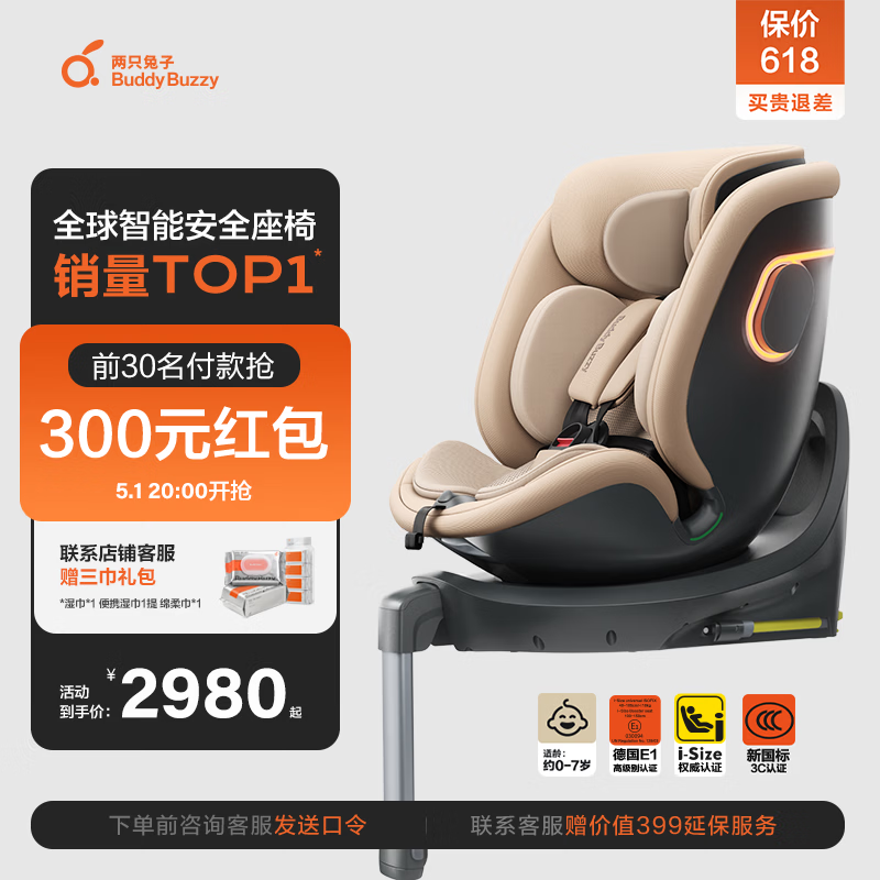 两只兔子新国标儿童安全座椅婴儿车载可坐可躺APP语音智控 求知2pro星暮金