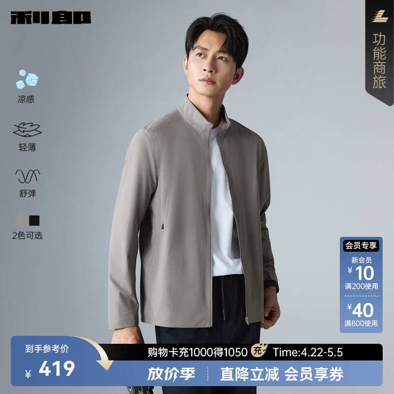 利郎凉感夹克男薄款外套春夏26新款男士外套立领纯色商务休闲男装上衣 灰咖26春 薄款 G6CFY8082Y XL 175/92A