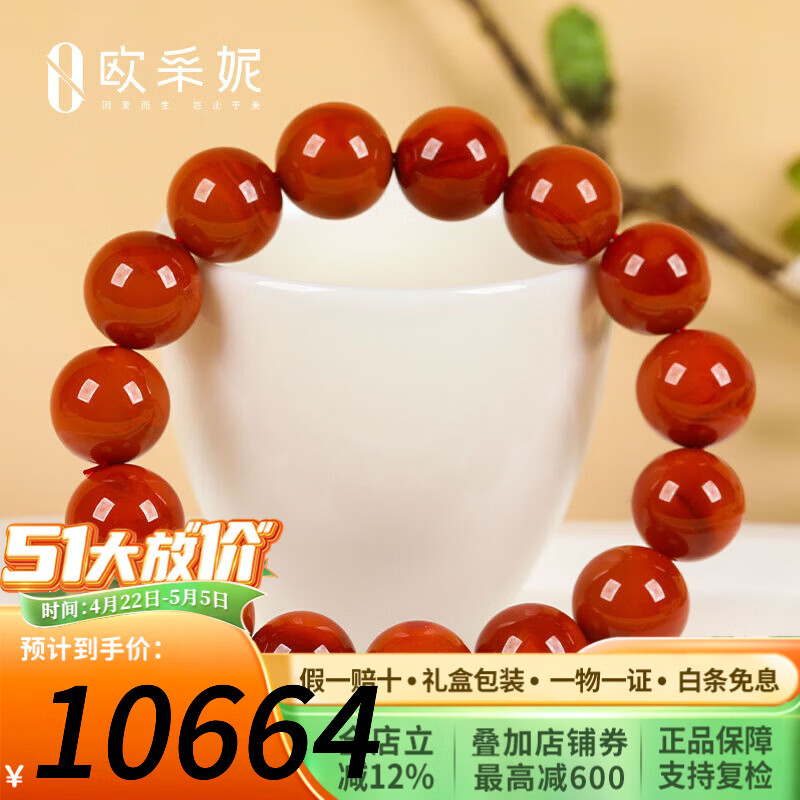 欧采妮（OUCERNY）南红手串奢藏级天然凉山妖花牛血红满色满肉火焰纹玛瑙大圆珠手链 天然南红 14M+