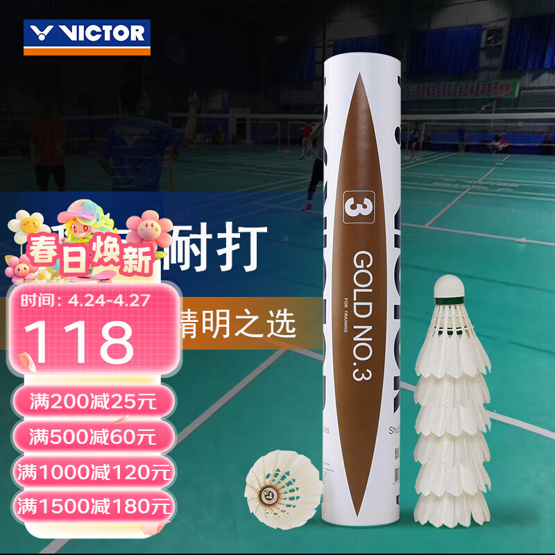 威克多（VICTOR）羽毛球鸭毛球 耐打俱乐部训练用球金黄3号单筒12只装 GD3 GD3 77球速 1筒