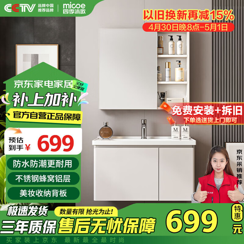 四季沐歌（MICOE）浴室柜镜界R7不锈钢蜂窝铝美妆收纳陶瓷一体盆M-JL14(80)-PN镜柜