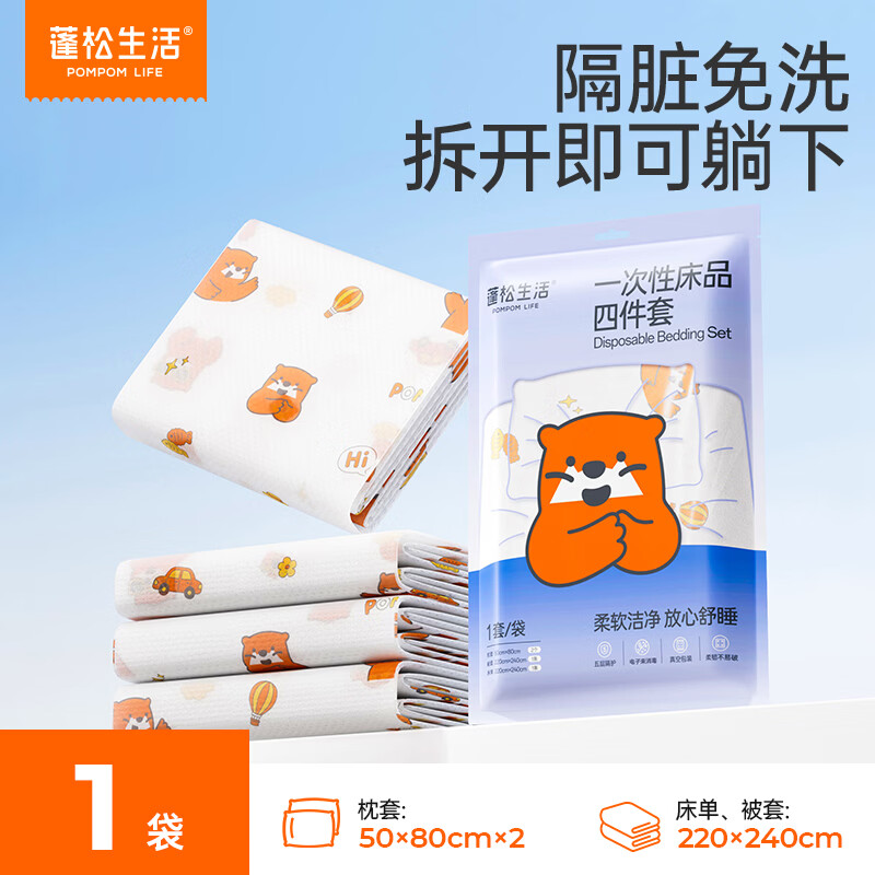 蓬松生活一次性床单四件套*1袋 12.9元，蓬松生活一次性浴巾1条*4袋 19.9元 - 86线报