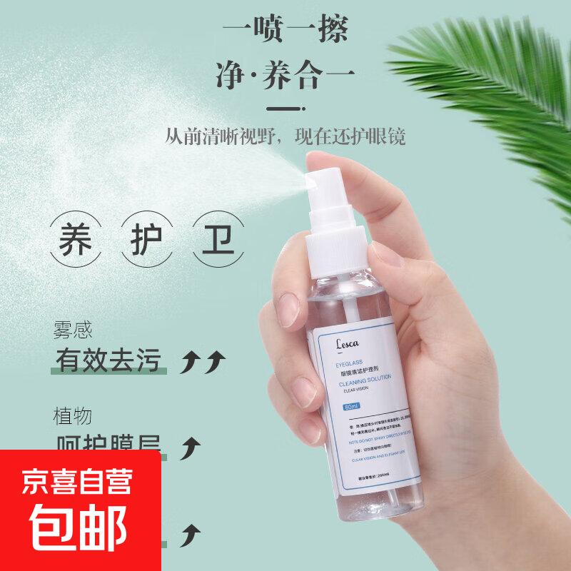 眼镜清洗液水清洁水喷雾镜片手机屏幕清洁剂眼睛水护理液防雾湿巾 清洁款1瓶装