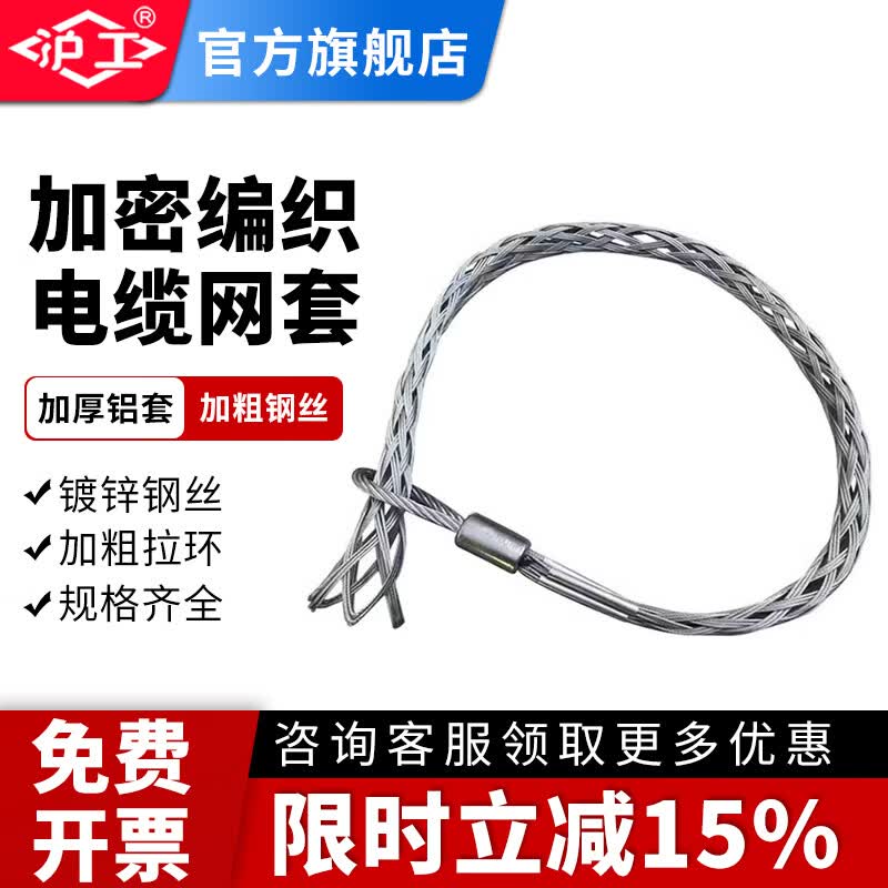 沪工电缆牵引网套拉线电力导线中间钢丝网套旋转连接器拉紧套拉管 电缆网套25-50²
