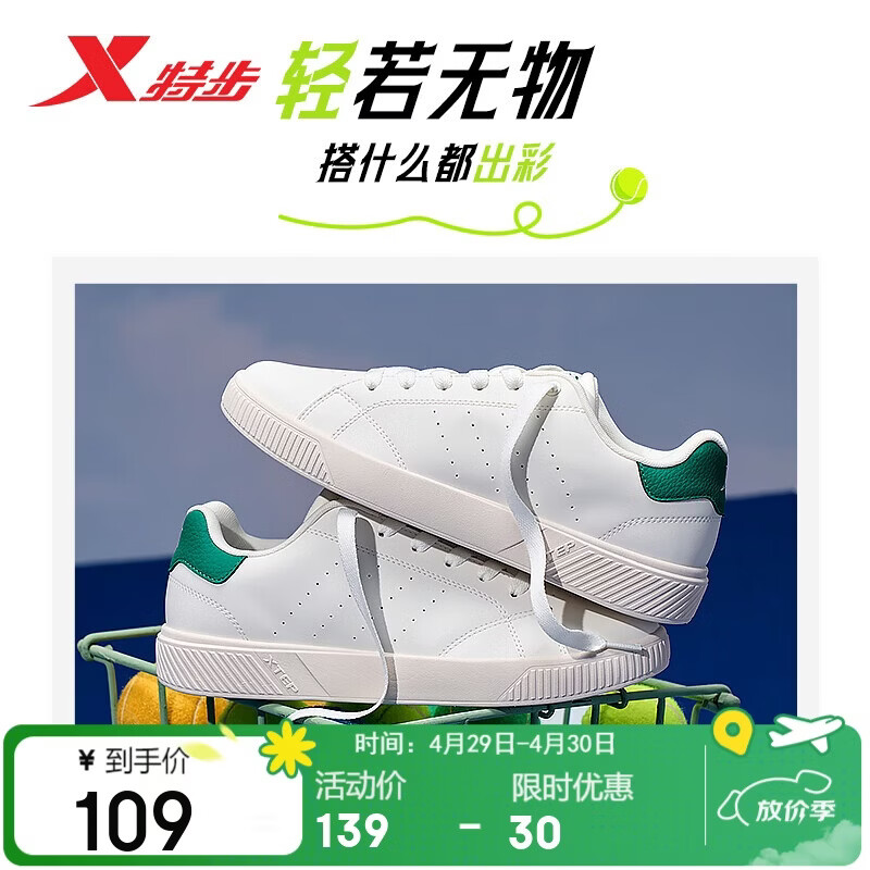 特步男女鞋情侣小白鞋板鞋运动鞋板鞋夏季透气男女鞋子