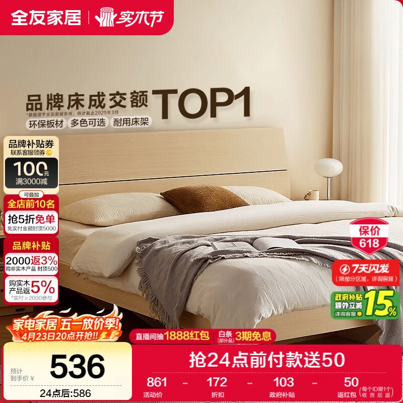 全友家居 现代简约原木风主卧室床1.5米x2米小户型双人家用高脚床