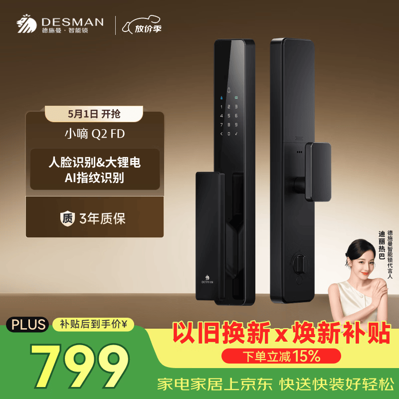 德施曼（DESMAN）智能门锁3D人脸识别 指纹密码防盗 小嘀 Q2FD