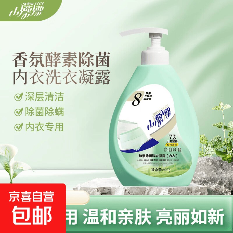小漂漂除菌内衣洗衣液500g/瓶 内衣内裤专用洗衣液持久留香去血渍 1瓶