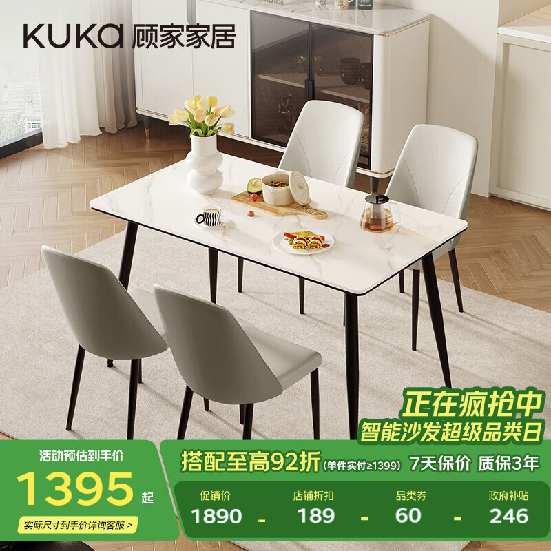 顾家家居（KUKA）简约岩板全托耐高温易清洁餐桌椅7178T-S 餐桌+折线灰椅*4 1.4米
