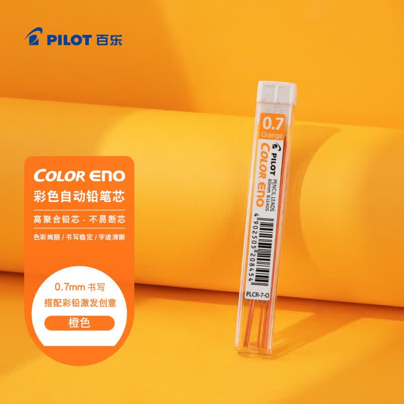 百乐（PILOT）  彩色0.7自动铅笔笔芯专用练字儿童铅笔芯文具 PLCR-7-O 0.7mm 橙色 6根/管 12管装