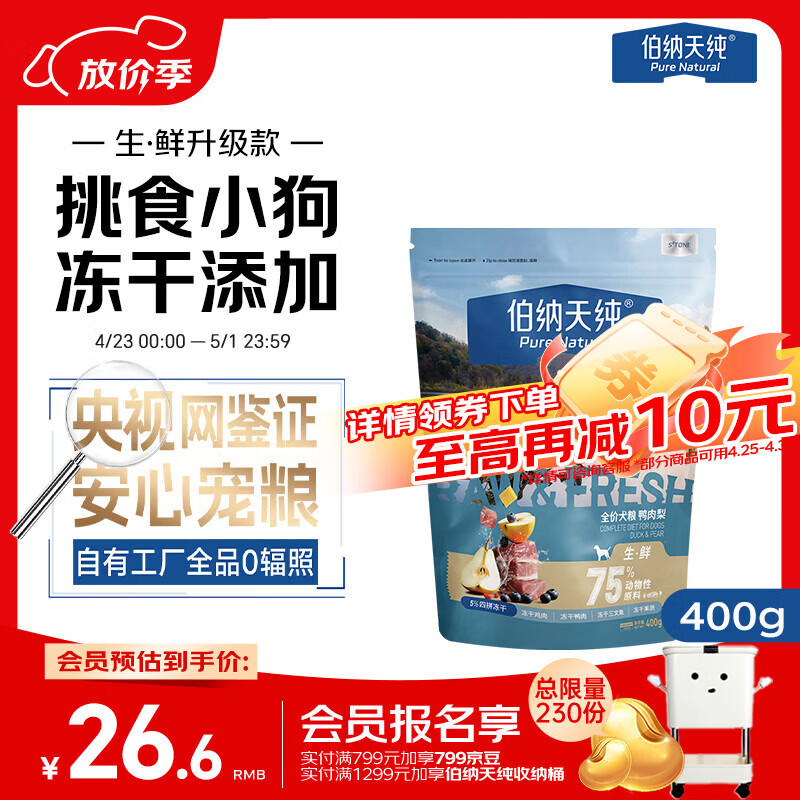 伯纳天纯生·鲜系列Ultra全价犬粮鸭肉梨400g/包