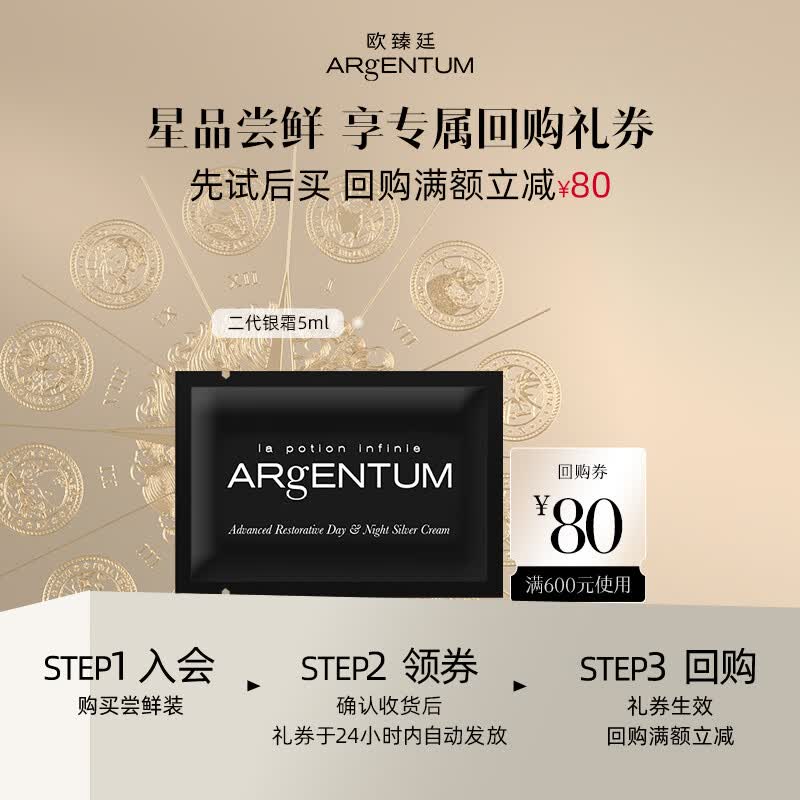欧臻廷【第二代】全新升级时光修护天后银霜5ml试用保湿紧致抗皱