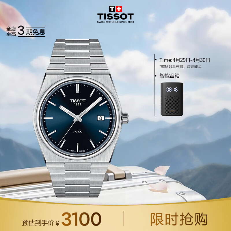 天梭（TISSOT） PRX超级玩家系列男表 瑞士石英男士钢带腕表时尚表生日礼物