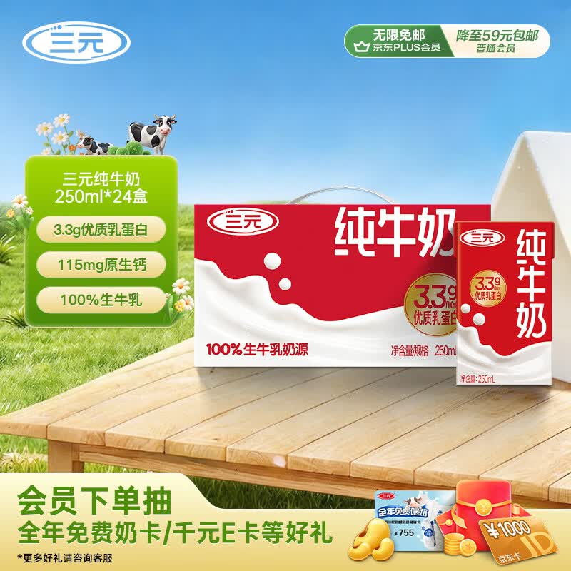 三元特品纯牛奶250ml*24盒 100%生牛乳 特惠清仓