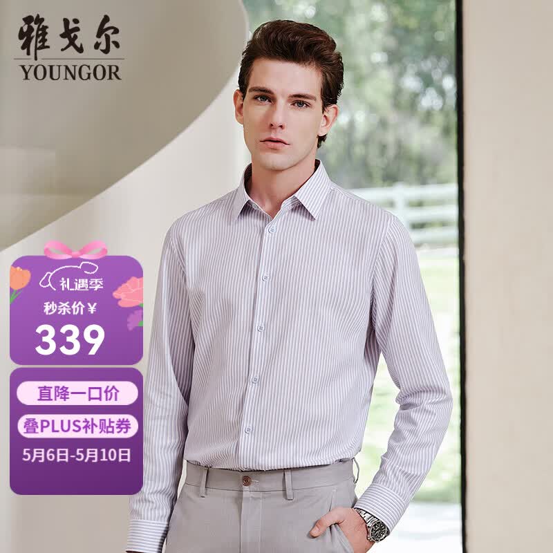 雅戈尔（YOUNGOR）长袖衬衫男含桑蚕丝衬衫柔软亲肤舒适透气面料有质感2025新品 蓝条VLZS114816HBA 41