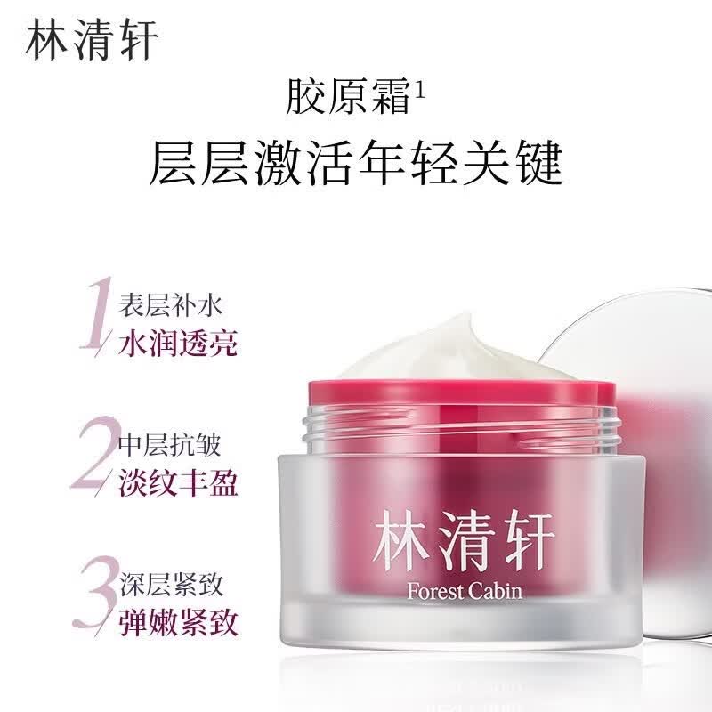 林清轩胶原多肽抗皱精华水面霜保湿补水舒缓套装情人节礼物送女友送男友 胶原多肽面霜