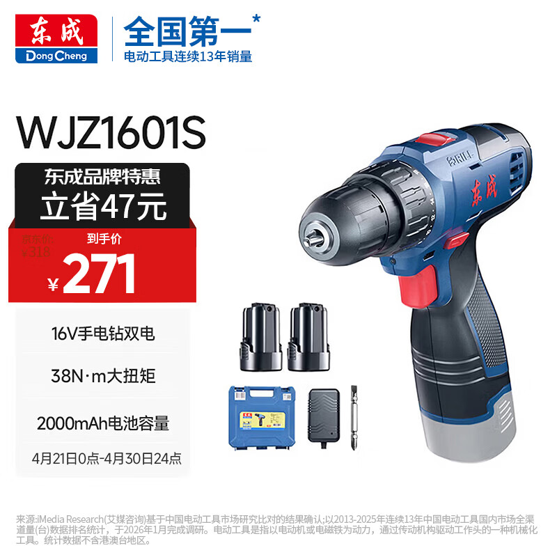 东成锂电钻WJZ1601S手电钻充电式电动螺丝刀起子机家用16V双电套装