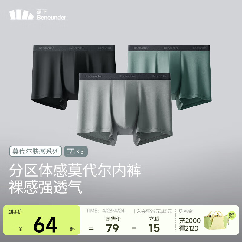 蕉下（beneunder）莫代尔男士内裤3条装无痕底裆抗菌冰丝平角裤透气运动四角裤 月凝灰+漫暮黑+灰榄绿 3条 XL