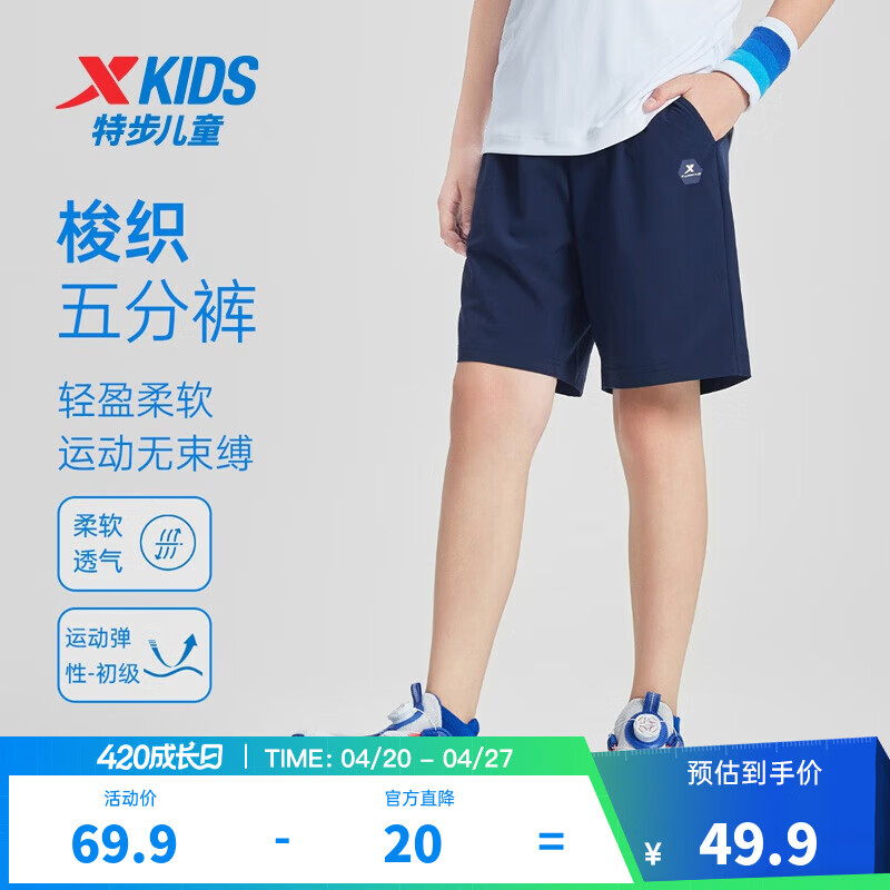 特步儿童速干运动五分裤 39.9元，特步男女童轻量凉感防晒衣 69元 - 折送网