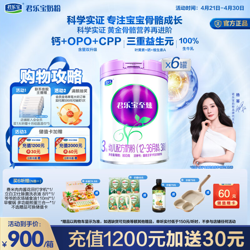 君乐宝至臻3段幼儿配方奶粉(12-36月龄)800g*6罐专注宝宝骨骼成长