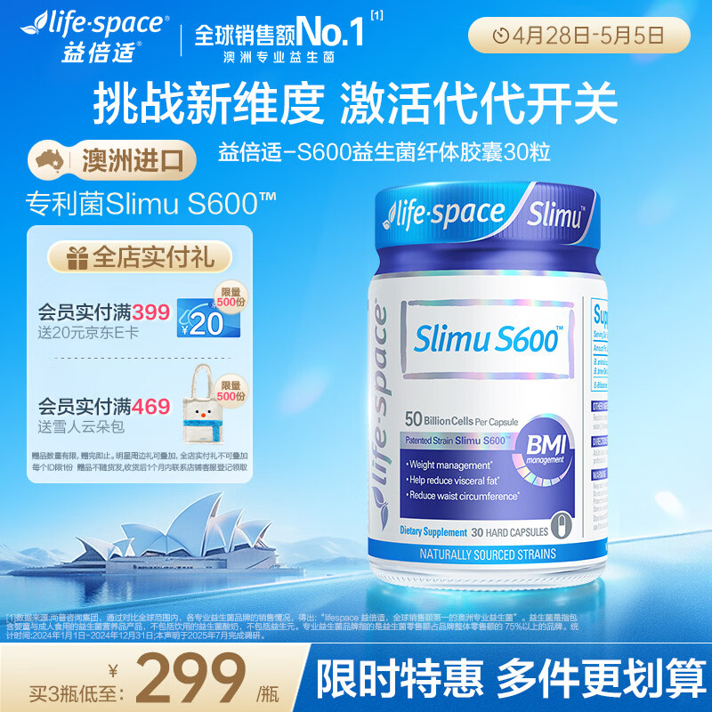 Life Space益倍适体重管理益生菌纤体超燃S600成人肠胃胶囊30粒