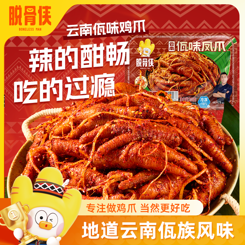 脱骨侠云南特色佤味鸡爪200g苤菜根鸡脚休闲零食虎皮凤爪解馋下酒菜 佤味鸡爪200g*3
