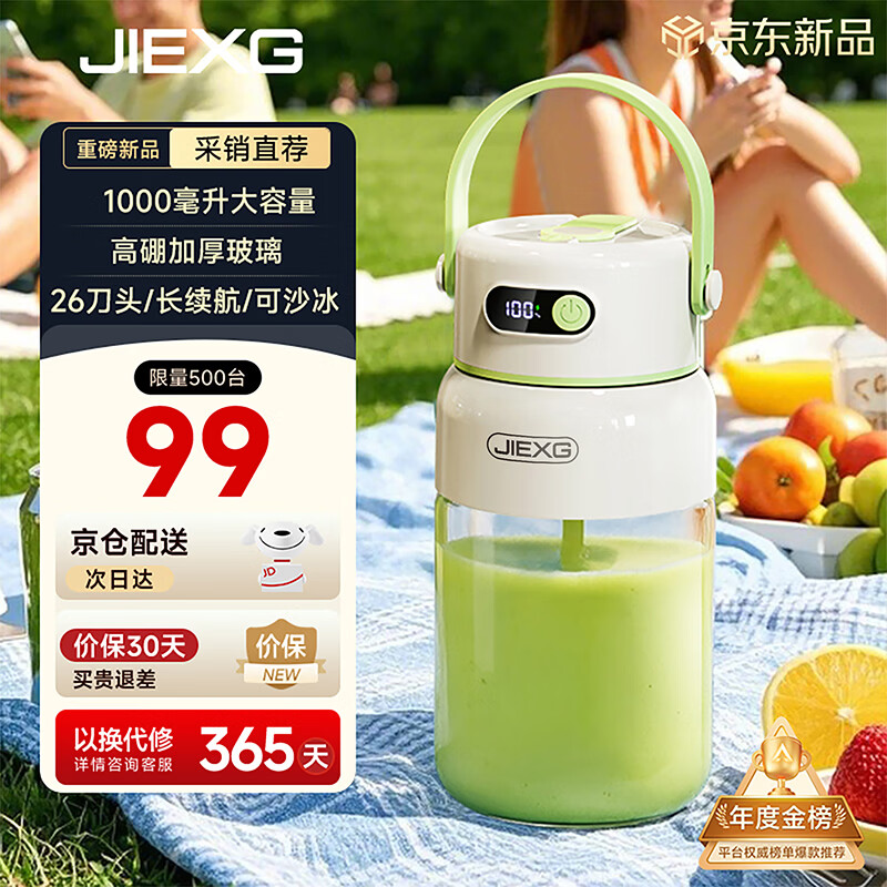 JIEXG榨汁机无线果蔬榨汁杯便携式迷你充电大容量加厚玻璃小型家用奶昔果汁机 1000ml【高硼硅玻璃】可碎冰+长续航