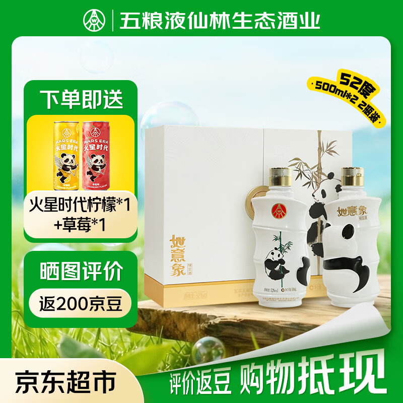 五粮液仙林 如意吉祥熊猫礼盒500ml*2瓶 叠首购拍下134元 - 86线报