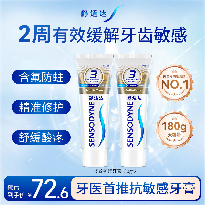 舒适达多效口腔护理牙膏套装360g 抗敏防蛀护龈含氟舒缓酸疼京东自营