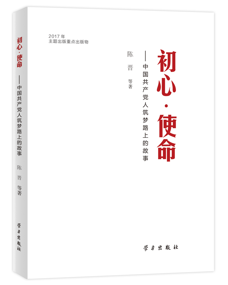 初心·使命：中国共产党人筑梦路上的故事 mobi格式下载