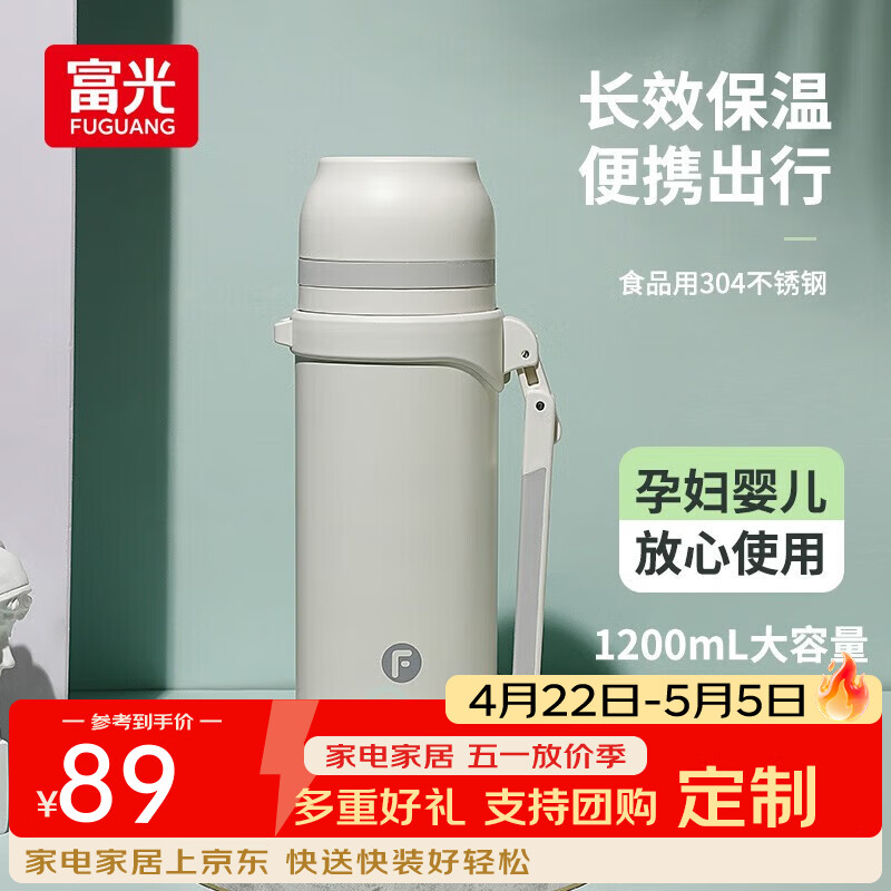 富光保温壶户外大容量旅行壶不锈钢真空保温瓶男女士便携暖瓶运动水壶 白色 1200ml