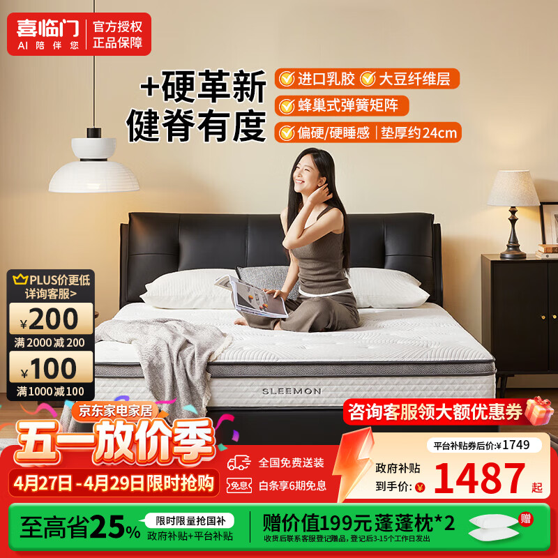 喜临门磐石 乳胶大豆纤维偏硬护脊家用席梦思独袋弹簧床垫 磐石【双睡感/蜂窝弹簧/大豆纤维】-厚24cm 1.8x2米