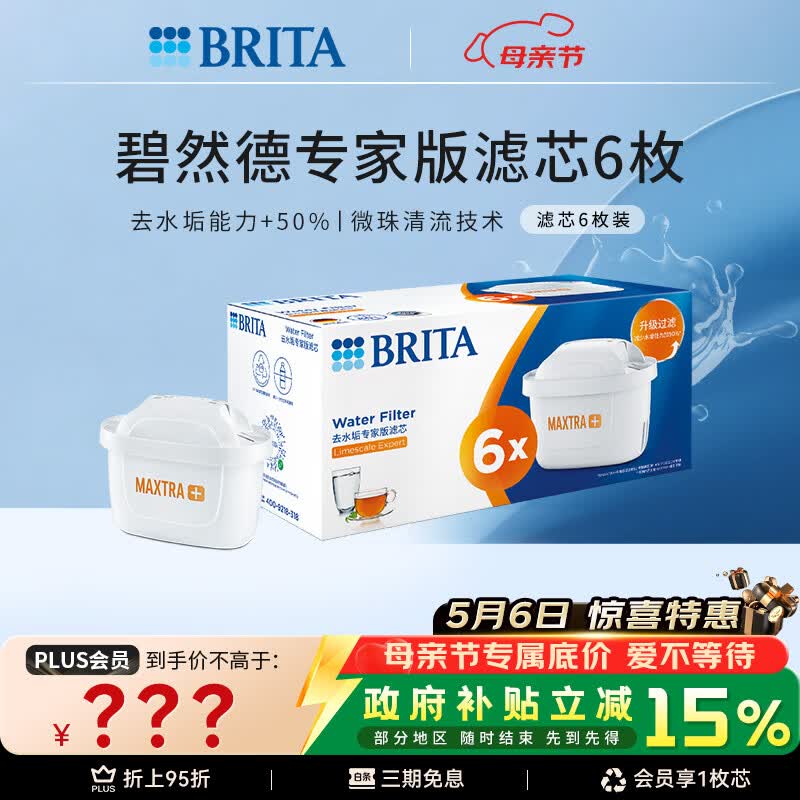 碧然德（BRITA）家用净水壶 滤水壶滤芯 MAXTRA+LE 去水垢专家滤芯 6枚装