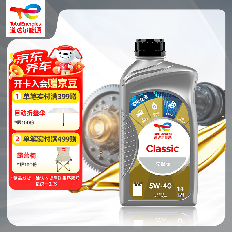 道达尔能源汽机油全合成5w-40机油润滑油汽车保养先锋系列1L A3 B4 API-SP