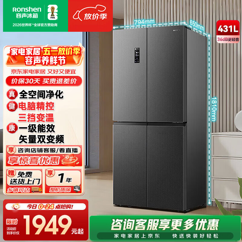 容声431升十字对开门一级能效超薄变频风冷无霜大容量节能低噪家用四开门十字门冰箱 国家补贴20% BCD-431WD12FP 星蕴