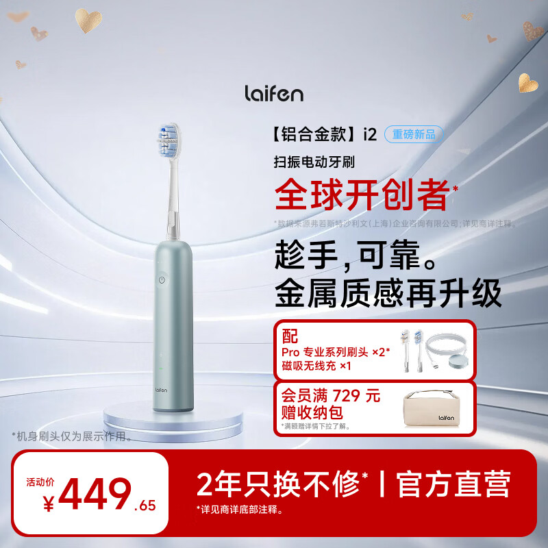 徕芬二代扫振电动牙刷i2铝合金款 莱芬清洁护龈成人牙刷 焕新升级款 情侣送男友/女友生日礼物 蓝色